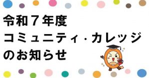 コミカレ予告　バナー